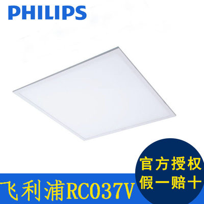 飞利浦LED面板灯RC037V方形嵌入式集成吊顶灯600600超薄平板灯