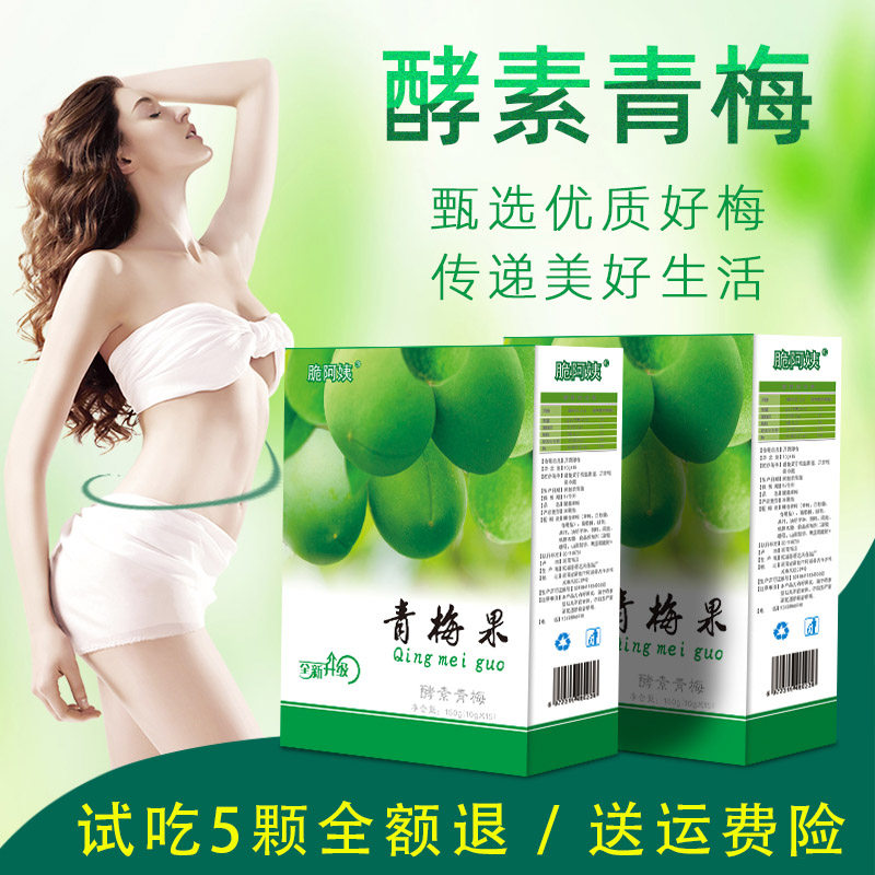 正品四季随便青梅果优美酵素纤体梅增强升级版糖渍清净青梅