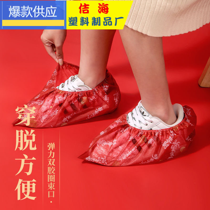 新年红一次性加厚防滑耐磨鞋套