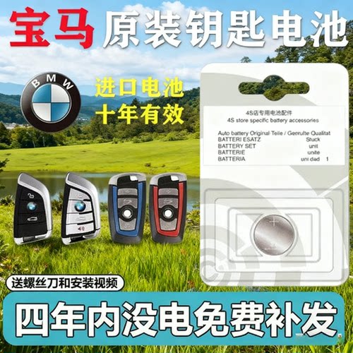 宝马原装遥控器钥匙电池