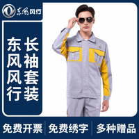 新款長(zhǎng)袖套裝汽修定制工作服