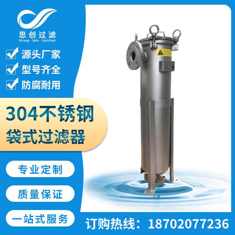 平盖304不锈钢袋式过滤器耐压耐高温化工涂料油漆精密袋式过滤器
