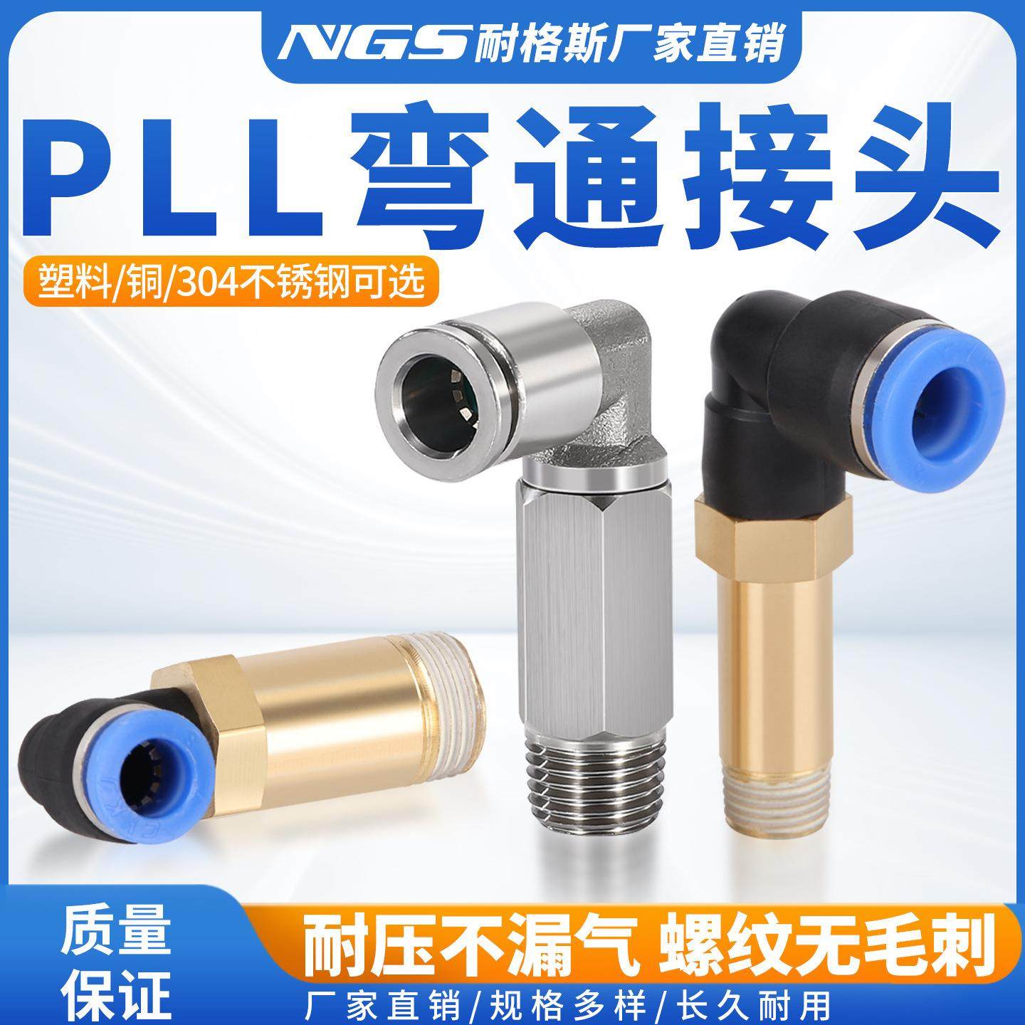 加长PL气动快速接头弯头304不锈钢PLL4/6/8/10/12-M5 01 02 03 04