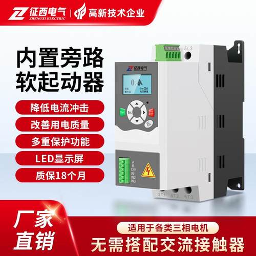 内置旁路软启动器三相380V660V电机软起动器启动柜11/15/22KW