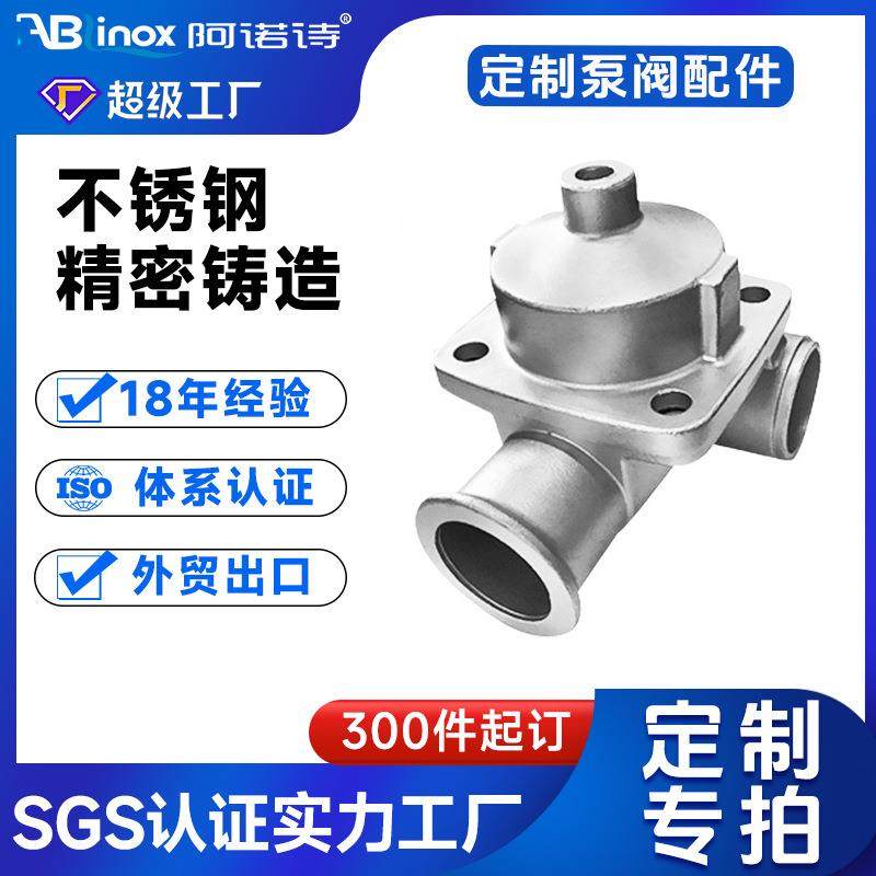 304不锈钢精密铸造件熔模铸钢件泵阀壳体配件 机械加热煲铸造厂家