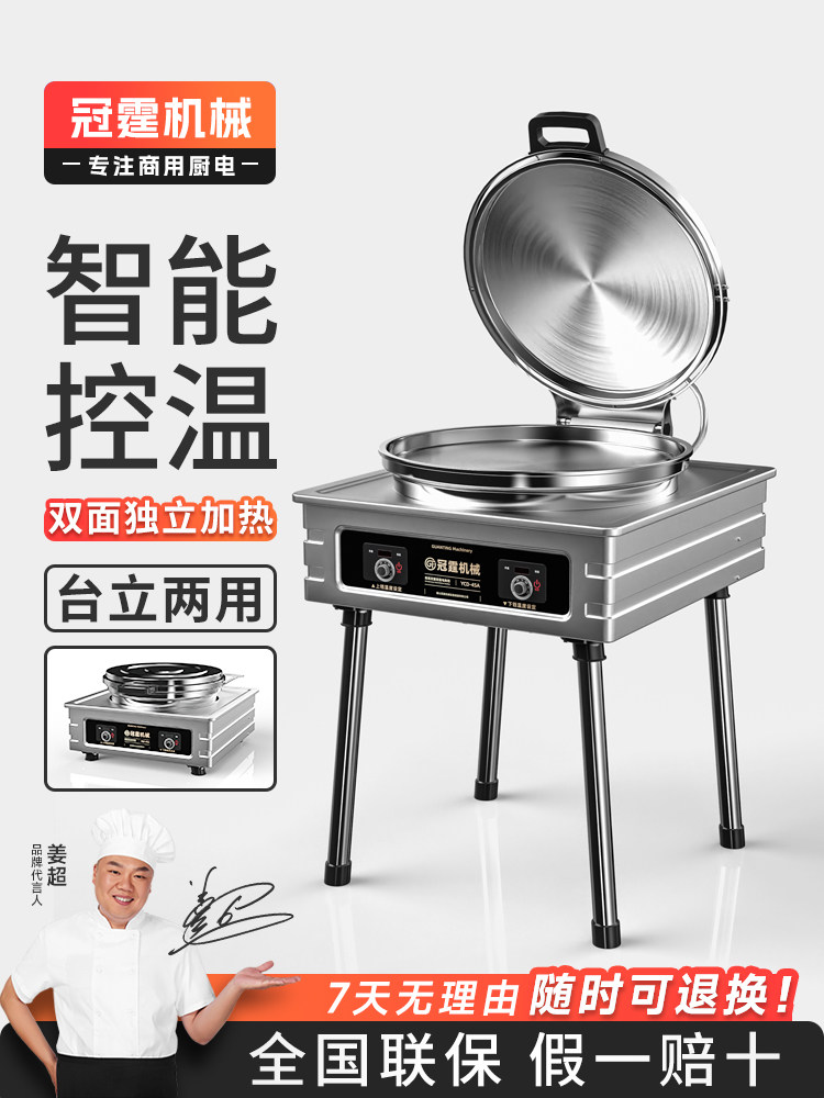 广思电煎饼锅商用双面加热煎饼机全自动智能控温电煎锅千层煎饼炉