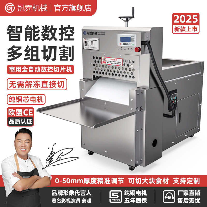 冠霆数控切片机商用全自动牛羊肉切卷机冷冻肉刨片机切片切肉卷机