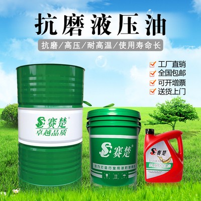 现货速发46号抗磨液压油68号挖机e叉车注塑机液压升降2号大桶折弯