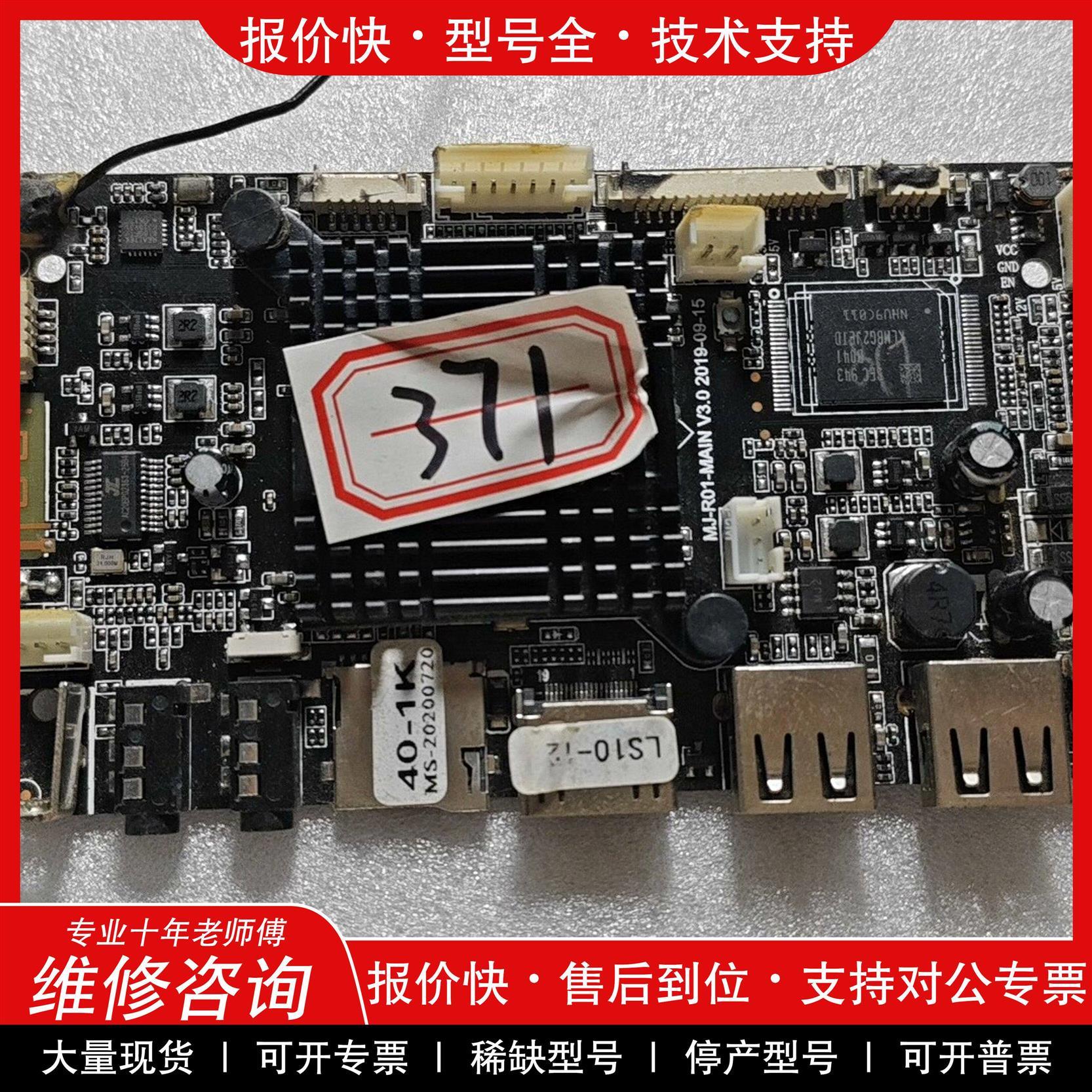 议价  .MJ-R01-MAINV3.0主板
