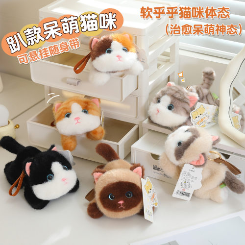 卡通趴趴毛绒布偶猫钥匙扣挂件