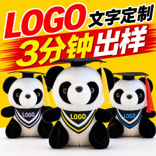 学校礼物熊猫定制LOGO校徽季小熊猫挂件博士帽玩偶博士帽熊猫