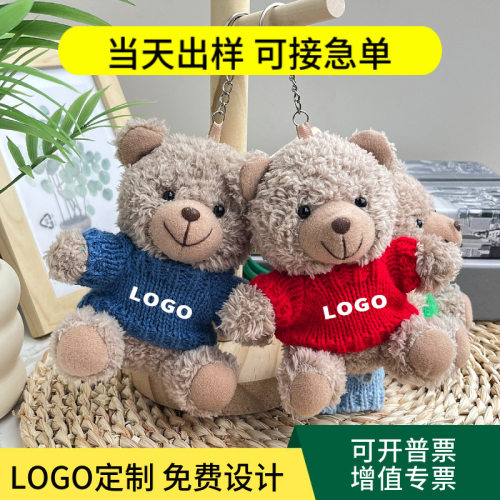 泰迪熊公仔挂件钥匙扣印LOGO