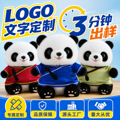 小熊猫玩偶毛绒玩具公仔大熊猫挂件熊猫礼物定制LOGO七夕伴手礼