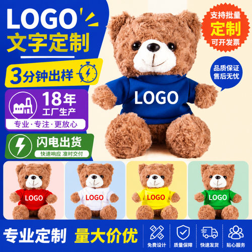 企业定制LOGO穿衣泰迪熊公仔