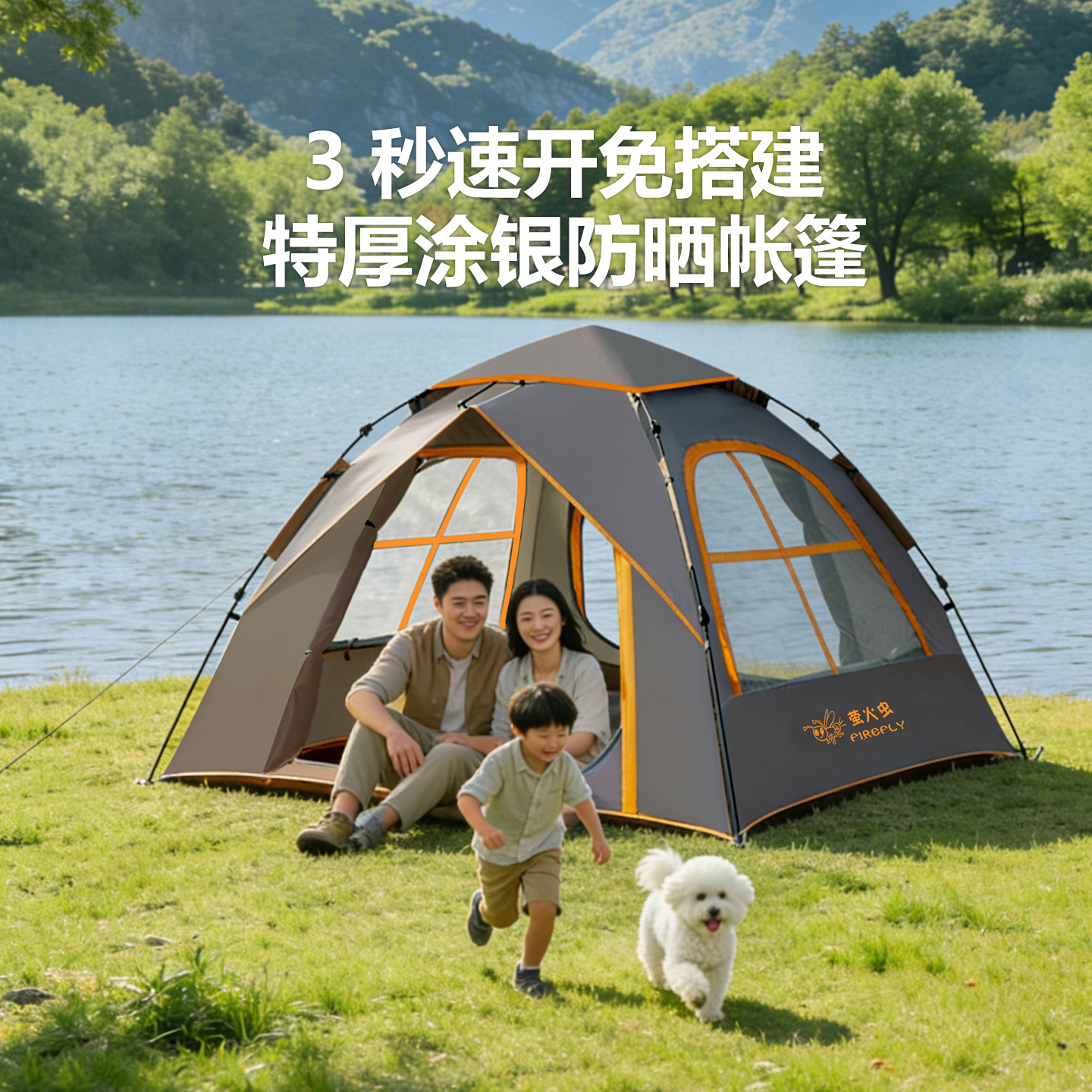 萤火虫帐篷户外便携式折叠野外露营过夜34人全自动一键开合免搭建