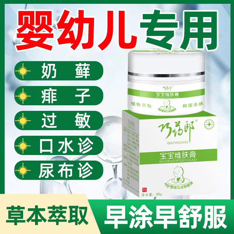 湿疹止痒根皮肤瘙痒止痒抑菌膏