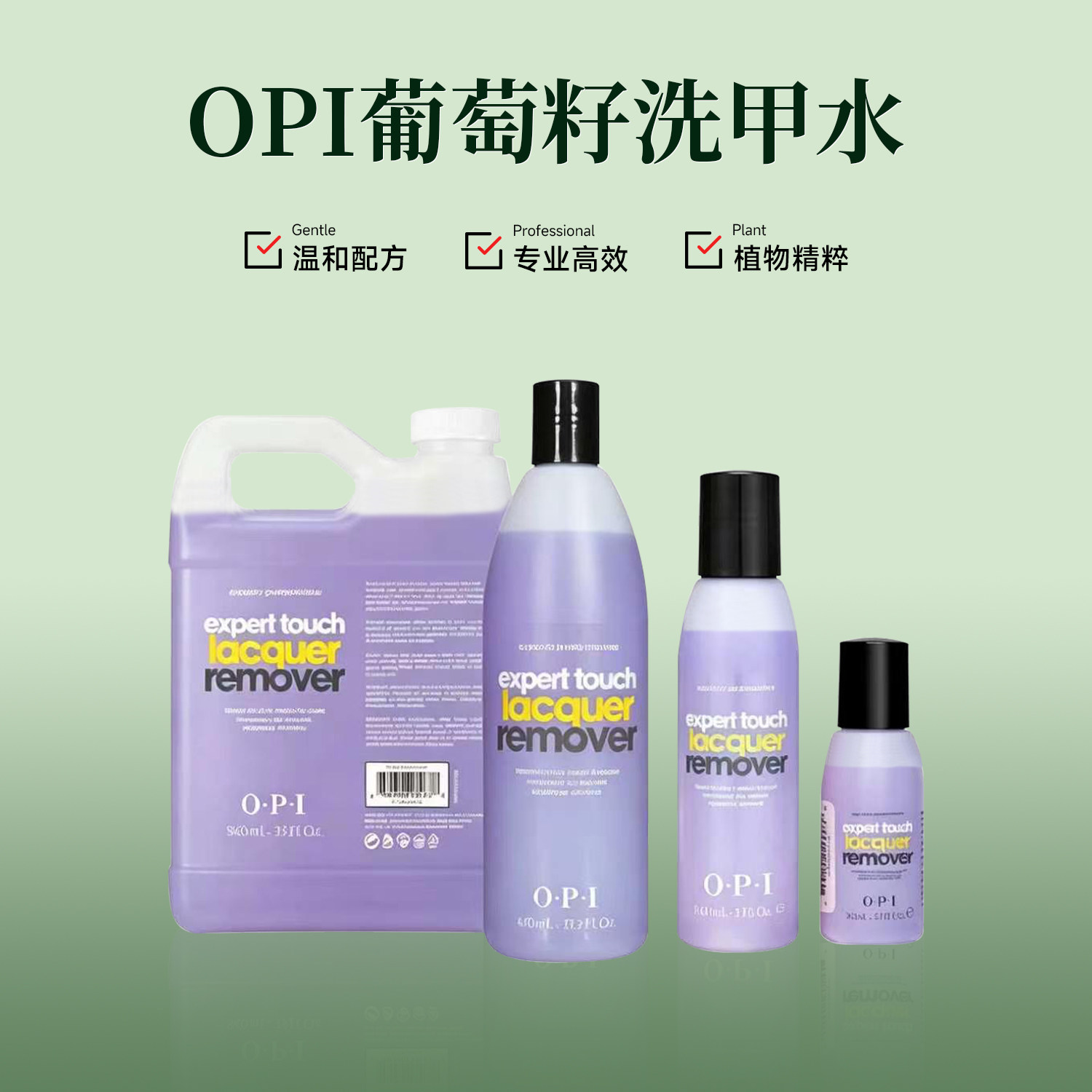 美国OPI专业卸甲水美甲卸甲油不伤甲强力洗甲水不伤手葡萄籽精华
