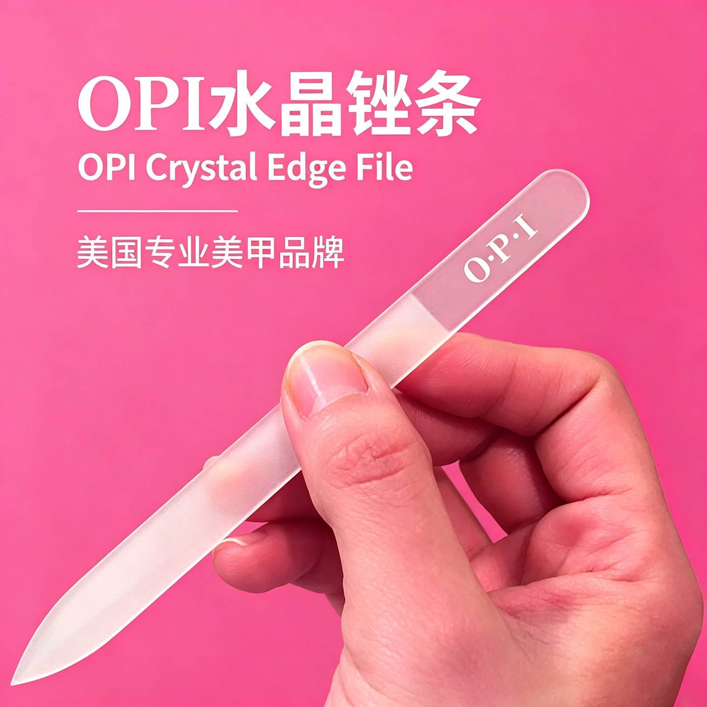 OPI正品高端水晶锉条打磨指甲