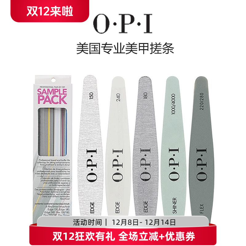 OPI美甲修甲工具指甲锉双面搓条修型打磨抛光条海绵条套装砂条240