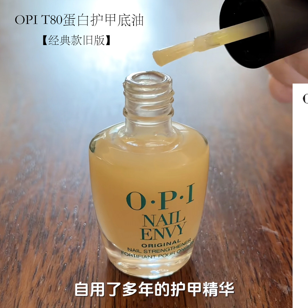 OPI蛋白护甲底油T80经典版护甲油改善C弧延长甲床网红柳香槟推荐