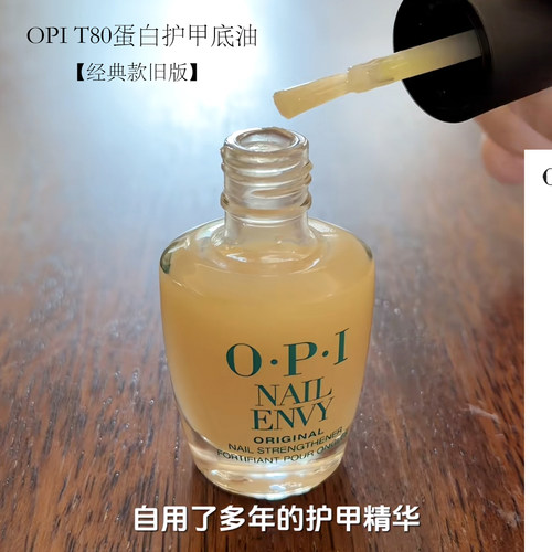 OPIT80蛋白护甲底油延长甲床