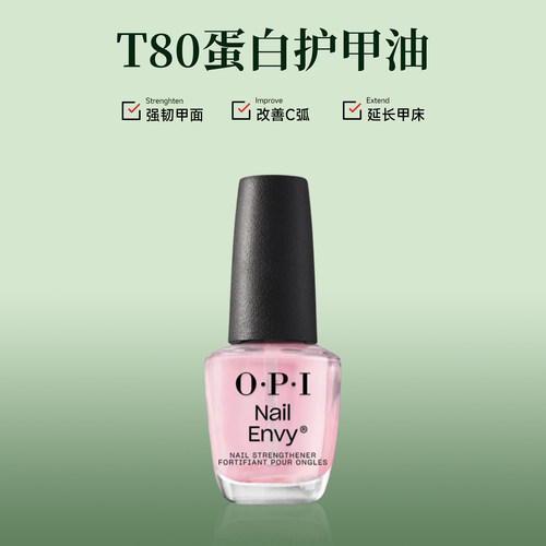 美国OPI粉色版T80护甲底油养甲床
