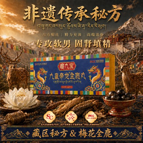 玛咖鹿鞭丸提高男性自信力