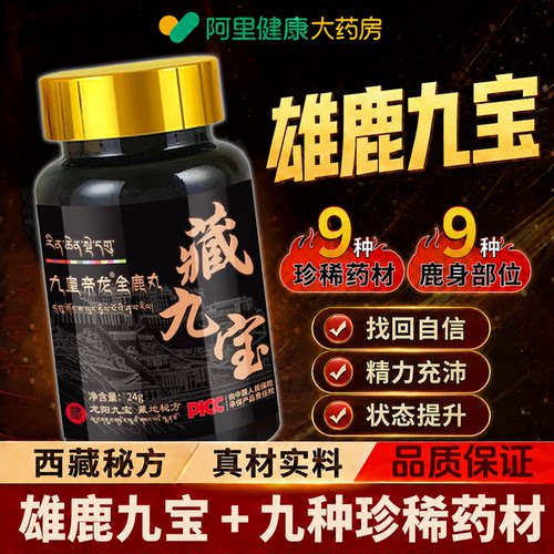 【西藏秘方丸】男性补精血强固