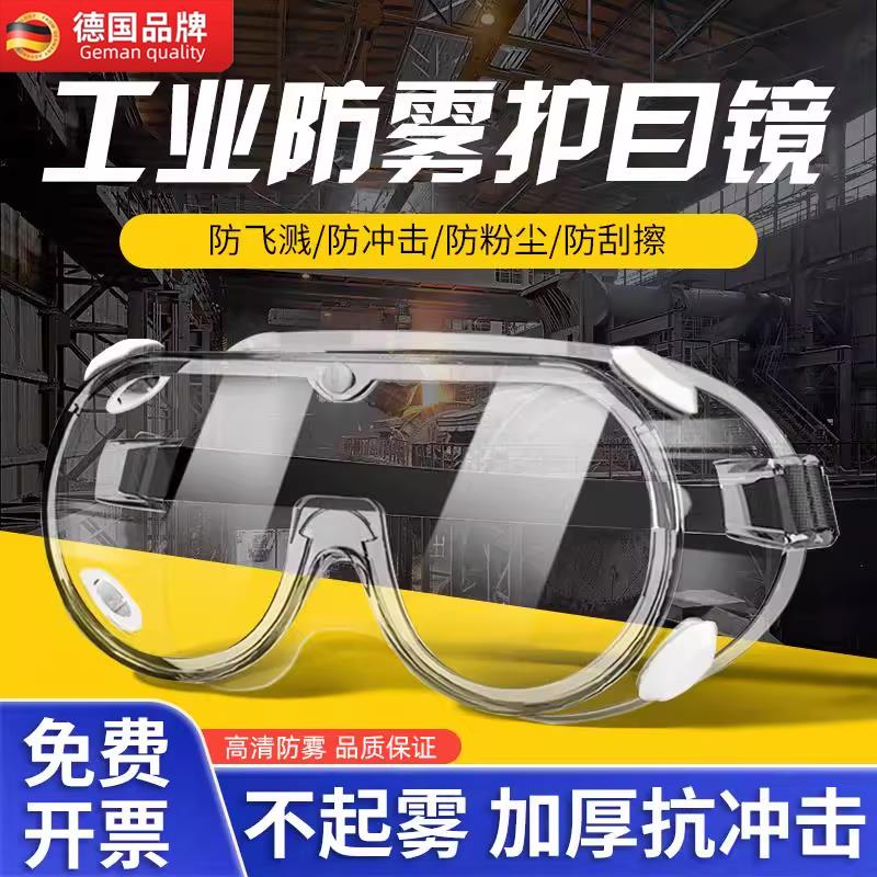 护目镜高清防雾劳保防飞溅防工业粉尘骑行防风沙实验室餐饮防飞沫