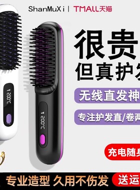 无线直发梳负离子不伤发便携式卷直发两用电梳子蓬松高颅顶神器