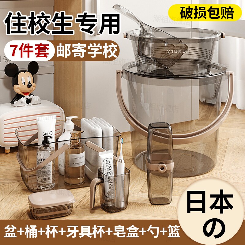 日本水桶学生宿舍用加厚洗脸盆桶三件套装初高中军训住校洗漱用品