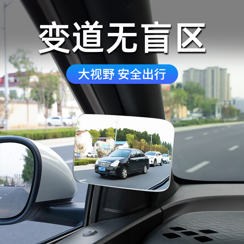 汽车变道盲区辅助镜后排b柱广角后照镜右侧前排并线车内a柱盲区镜