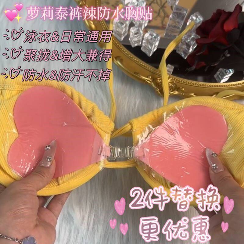 加厚显大聚拢比基尼泳衣内衣胸贴防水硅胶防滑爱心粉色可爱胸垫女
