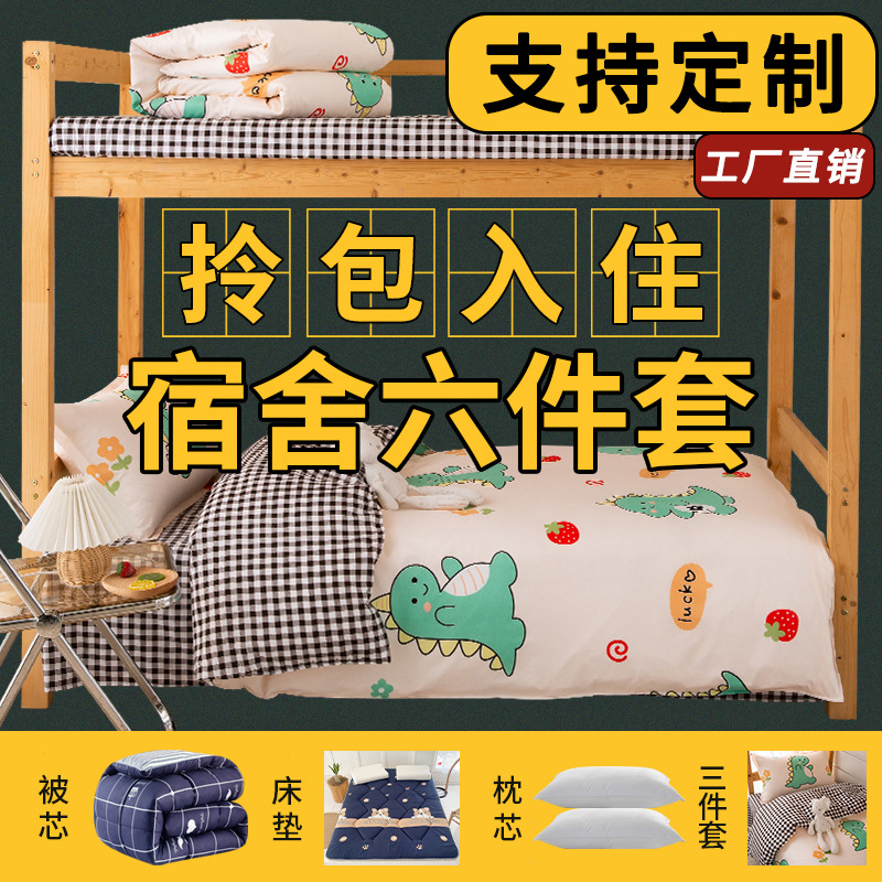 学生宿舍床单三件套纯水洗棉床上用品四件套被套被罩批新款