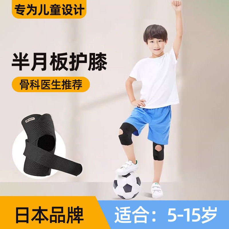 儿童半月板护膝损伤膝盖髌骨带学生护具跑步篮球跳绳运动夏季薄款