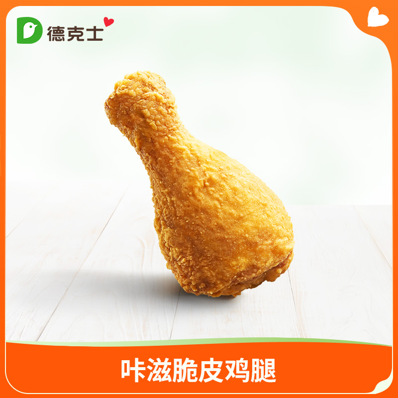 【勿填陌生号码防诈骗】【88VIP】德克士 咔滋脆皮鸡腿 单次券s