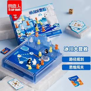 四喜人冰川大营救路线规划推理桌游儿童思维路径逻辑训练闯关玩具