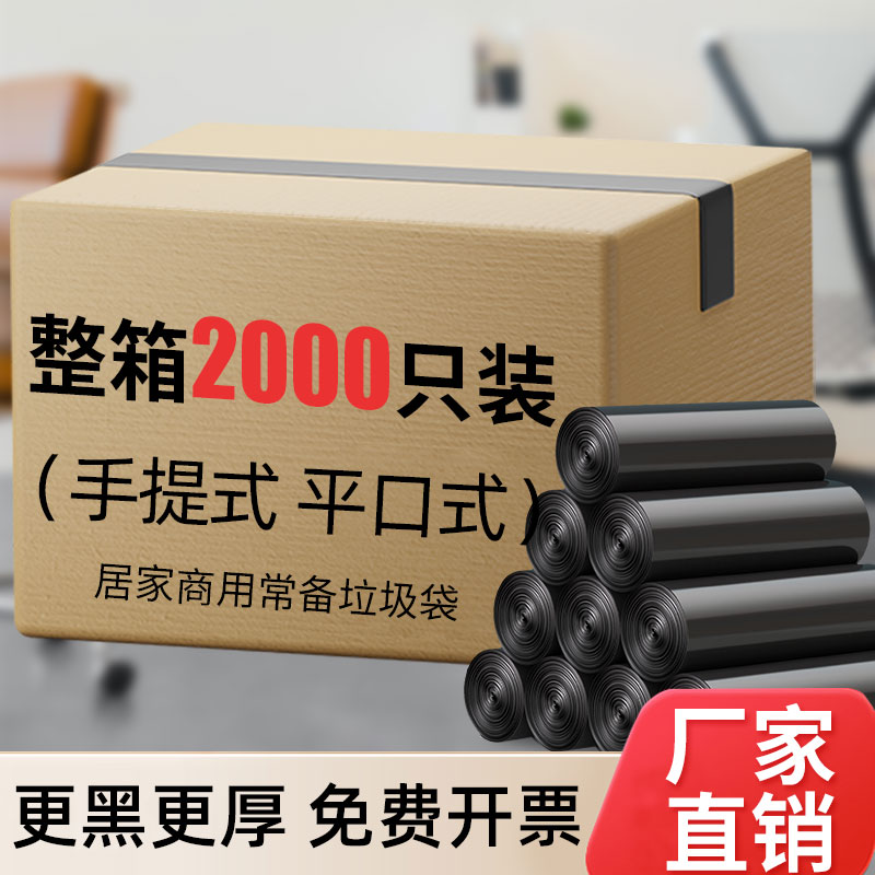 整箱垃圾袋家用加厚黑色批发平口式手提式宾馆酒店商用塑料袋批发