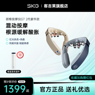 SKG颈椎按摩器G7二代豪华肩颈部脖子按摩仪物理推揉护颈长辈送礼