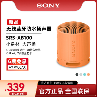 索尼无线蓝牙音箱重低音小钢炮