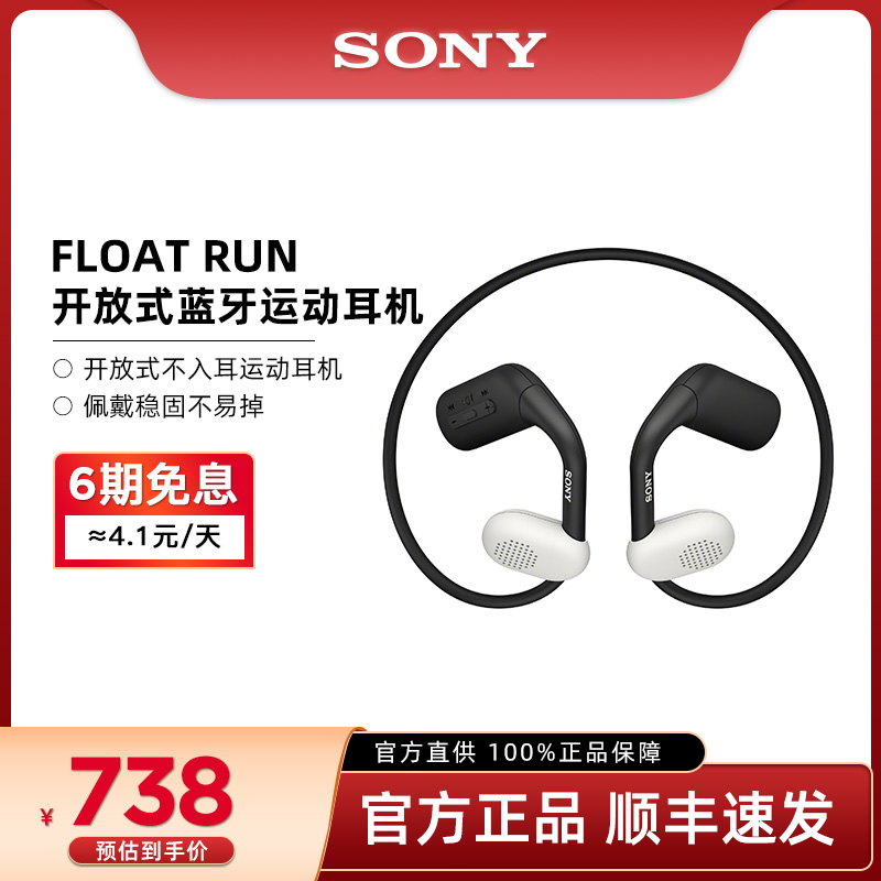 Sony/索尼 Float Run 开放式无线蓝牙耳机运动跑步防水 悬浮