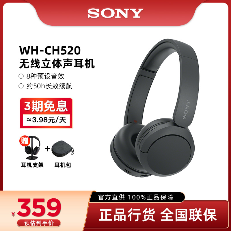 Sony/索尼 WH-CH520 舒适高效头戴式无线蓝牙耳机立体声游戏耳