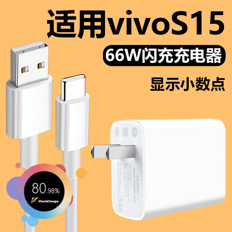 精菲适用于vivoS15充电器66W瓦快充6A充电线s15手机双引擎闪充插头Type-c接口数据线会岛高性价比高么？