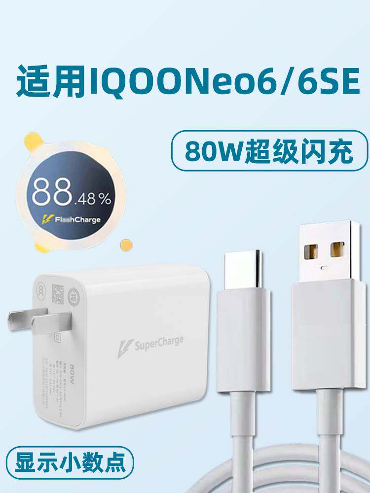 精菲适用于vivo iqooneo6/SE手机充电器闪充爱酷Neo6se插头Neo6/SE超级快充数据线80W瓦套装怎么样,好用不?