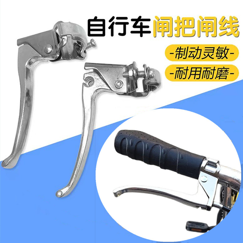 自行车刹车把闸把童车刹把手刹