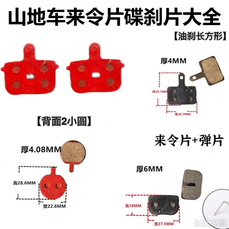 山地自行车碟刹片来令片油刹刹车片金属BB8碟刹器刹车皮配件大全图片
