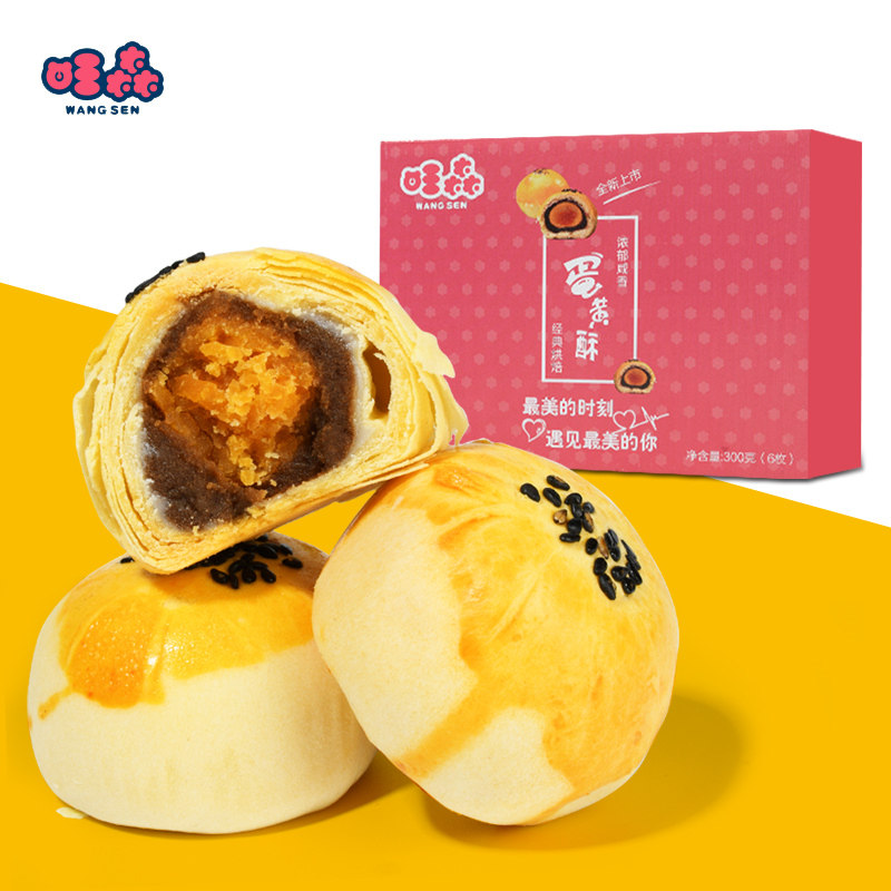 【旺森】雪媚娘蛋黄酥传统手工糕点心月饼麻薯早餐休闲食品