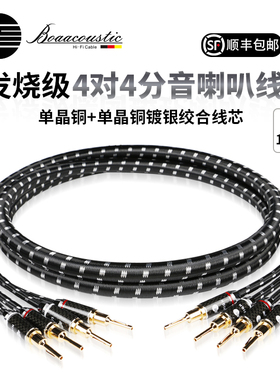 JIB德国蟒蛇原装进口高端发烧级HIFI4对4分音喇叭线6N单晶铜镀银加单晶铜线芯双线分音功放接音箱线BEB2044