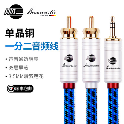 JIB德国蟒蛇3.5mm转双莲花音频线