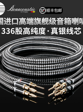 JIB德国蟒蛇原装进口旗舰高端发烧级真银芯HIFI喇叭线音频线高纯度银线芯胆机功放接无源音箱连接线BAS2203